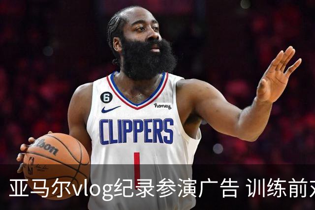 亚马尔vlog纪录参演广告 训练前对孔德开玩笑“爸爸我想上场”