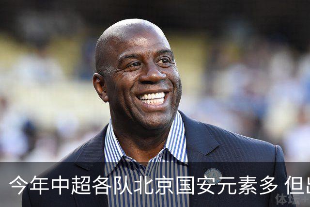 今年中超各队北京国安元素多 但出彩只有申花高天意 重庆恩加德乌