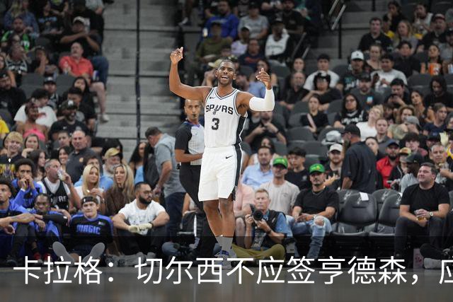 卡拉格：切尔西不应签亨德森，应该签一名顶替桑切斯的球员
