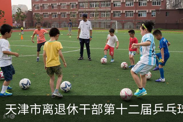 天津市离退休干部第十二届乒乓球赛在河西区举行