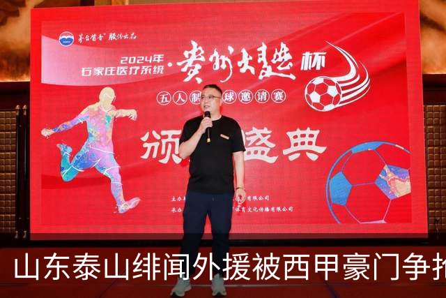 山东泰山绯闻外援被西甲豪门争抢，夏窗换外援的希望又落空