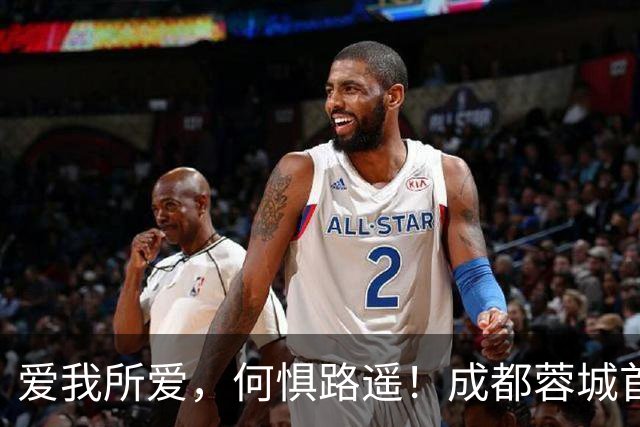 爱我所爱，何惧路遥！成都蓉城首趟“球迷专列”抵达玉溪，今夜雄起声将响彻高原