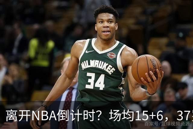 离开NBA倒计时？场均15+6，37岁威少却无人问津， 退役概率高达42%