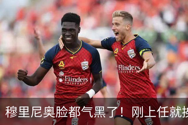 穆里尼奥脸都气黑了！刚上任就挨闷棍！曼联截胡皇马 8000万头号猎物