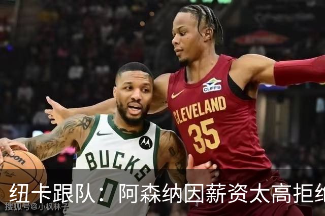 纽卡跟队：阿森纳因薪资太高拒绝托纳利 曼城也又兴趣但为时已晚