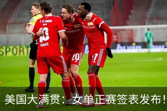 美国大满贯：女单正赛签表发布！孙颖莎全程内战，王曼昱独斗日本