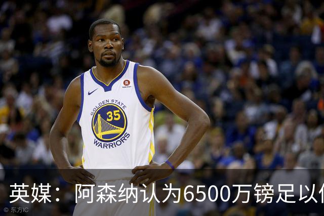 英媒：阿森纳认为6500万镑足以促成吉马良斯转会，纽卡不愿出售