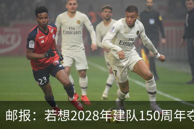 邮报：若想2028年建队150周年夺英超冠军，接下来3周决定曼联走向