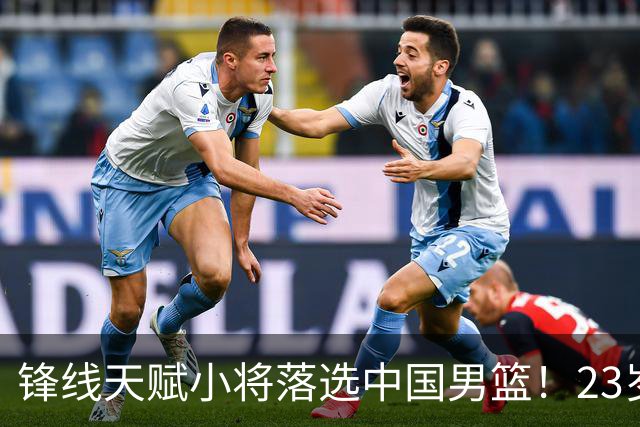 锋线天赋小将落选中国男篮！23岁伤仲永，伤病不断，错失涨球期，或告别国家队！
