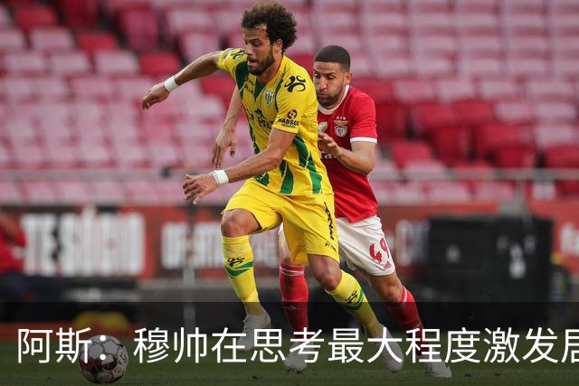 阿斯：穆帅在思考最大程度激发居莱尔潜力，世界杯是其终极竞技场